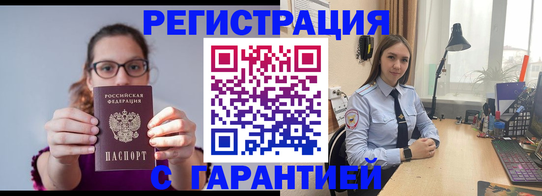 миграционный учет в Арсеньеве