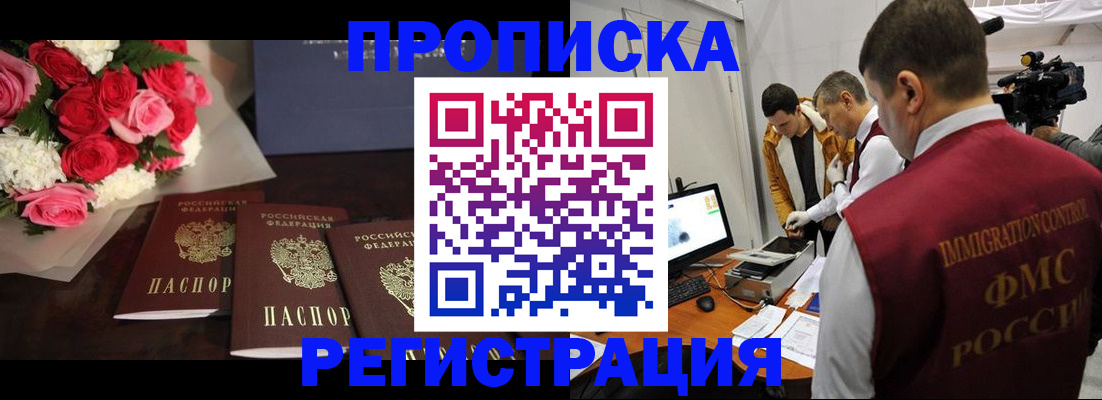 прописка в Арсеньеве