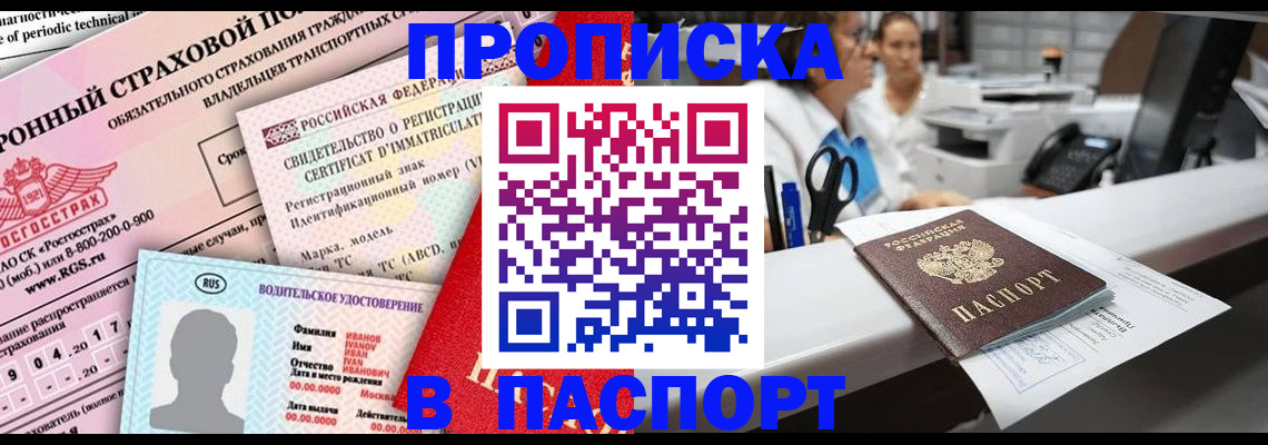 временная регистрация недорого в Арсеньеве