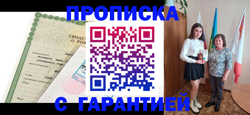 где прописаться в Арсеньеве