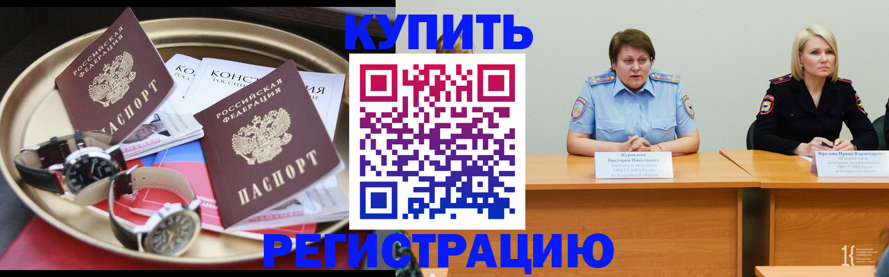 временная регистрация для всех в Арсеньеве