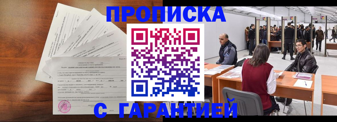 временная регистрация адрес в Арсеньеве